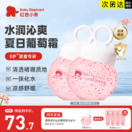 紅色小象面霜 兒童寶寶春夏季擦臉霜防干潤膚乳 0-3-6-12歲保濕霜緩解干癢 【夏日霞多麗葡萄霜95g*2】