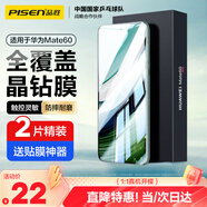 品勝 適用于華為mate60鋼化膜 mate60手機(jī)膜全屏高清耐磨耐刮保護(hù)貼膜抗指紋前膜 2片裝