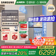 三星（SAMSUNG）AI神8系家用電冰箱501升十字四門一級能效風(fēng)冷無霜三循環(huán)防串味超薄零嵌干濕分儲RF50DG5131QQSC 石巖灰