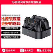 NEWDERY新得利PS5手柄座充精英手柄充電底座Pro充電器slim雙手柄收納支架dse周邊配件黑神話(huà)悟空