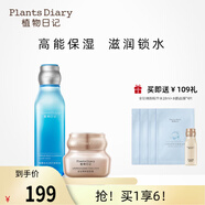 植物日記（Plants Diary）植酵水光深度補(bǔ)水保濕鎖水水乳護(hù)膚品女士化妝品套裝精華禮物 2件套組：水光精萃水+金鉆臻顏霜