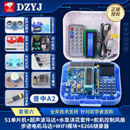 【普中授權(quán)店】 51單片機學習板開發(fā)板stc89c52實驗板江科大C51單片機diy套件 A2進階套餐六（51單片機+13種模塊配件）