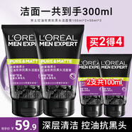 歐萊雅（LOREAL）男士洗面奶抗黑頭深層清潔毛孔清爽控油火山泥清痘潔面乳潔面膏 炭爽抗黑頭潔面共300ml