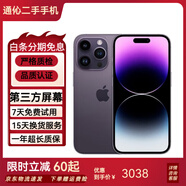 【第三方屏幕】Apple iPhone 蘋(píng)果14 Pro 蘋(píng)果14Promax二手手機(jī) 二手蘋(píng)果手機(jī) 蘋(píng)果14Pro 暗夜紫色【第三方屏幕】 128G【國(guó)行雙卡+贈(zèng)配件大禮包】精挑細(xì)選 9成新