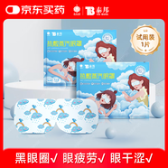 云南白藥 熱敷蒸汽眼罩遮光睡眠眼罩護眼緩解眼干眼澀疲勞無(wú)香型1片試用