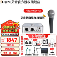 艾肯4nano Dyna外置iCON聲卡套裝直播喊麥全套手機(jī)電腦有線無線電容麥克風(fēng)專業(yè)錄音k歌設(shè)備 4nano+京甄sm58【電腦聲卡】 1對1專業(yè)調(diào)試