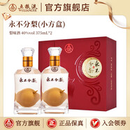 五糧液【超級會(huì )員周】永不分梨雙瓶禮盒梨味酒新老包裝隨機發(fā)貨 40度 375mL 2瓶