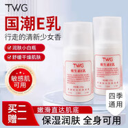 TWG維生素e乳補(bǔ)水精華液緩解干燥毛孔收縮補(bǔ)水保濕臉部液面霜身體乳