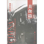 美食篇 杭州老字號系列叢書