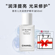香奈兒（Chanel）山茶花潤澤微精華乳液水感密集潤澤鎖水補(bǔ)水 送女友生日禮物 光采透白精華油50ml 送禮盒禮袋