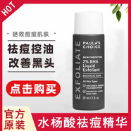 寶拉珍選（Paula's Choice）綠鼻涕洗面奶APG氨基酸潔面乳控油2%水楊酸精華液正品 【水楊酸118ml*1瓶裝】