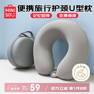 名創(chuàng)優(yōu)品（MINISO）旅行便攜護(hù)頸枕記憶棉u型枕靠枕長途出行脖枕辦公室午睡枕神器