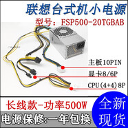 宏碁（acer）適用聯(lián)想10針電源 FSP400-40AGPAA 400w500w帶顯卡6+2P靜音臺式機 10針-500w[TFX小尺寸款]