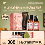HBN洗面奶發(fā)光水精華乳套裝護(hù)膚提拉保濕抗皺清潔七夕情人節(jié)禮物