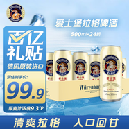 愛(ài)士堡拉格啤酒500ml*24聽(tīng) 整箱裝 德國(guó)原裝進(jìn)口 精釀啤酒 清爽甘冽