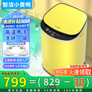 智潔小黃鴨嬰兒迷你洗衣機(jī)3.5kG高溫煮洗全自動洗衣機(jī)寶寶小型兒童帶智能烘干殺菌除螨洗烘一體機(jī)家用 3.5KG黃色+全國聯(lián)保+90°高溫煮洗+洗烘一體