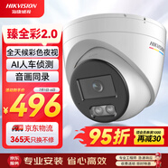 HIKVISION?？低暰W(wǎng)絡(luò)監(jiān)控?cái)z像頭400萬超高清公司室內(nèi)室外手機(jī)遠(yuǎn)程全彩AI人車偵測POE半球3347SWDV3-L2.8MM