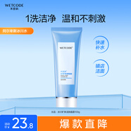 水密碼冰川礦泉潔膚晶露清爽潔面乳不緊繃 冰川洗面奶100g