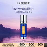 萊珀妮（La Prairie）魚子反重力精華瓊貴緊顏液50ml護膚品禮盒緊致保濕生日禮物女