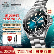 ORIENT東方雙獅手表日本機(jī)械表 漸變水鬼綠200米防水夜光潛水表生日禮物