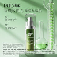 神琦毛孔緊致精華液新年禮物臉部化妝護膚收縮毛孔控油保濕醫用 神琦毛孔緊致修護精華液【買(mǎi)1送1