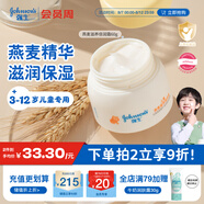 強(qiáng)生（Johnson）兒童燕麥滋潤霜60g 青少年3-6-12歲面霜溫和修護(hù)舒潤長效保濕