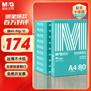 晨光（M&G）綠晨光 A4 80g 加厚多功能雙面打印紙 復(fù)印紙 500張/包 10包/箱 整箱5000張 APYVQ57W