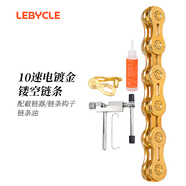 LeBycle山地公路自行車鏈條配件大全單車鏈子變速10速30速超輕鏤空金色