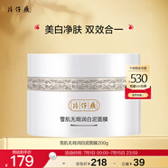 片仔癀雪肌無瑕潤白泥面膜 清潔提亮去角質(zhì)提亮護(hù)膚品200g