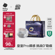 babycare皇室pro裸感紙尿褲XL32(12-17kg)嬰兒尿不濕超薄透氣大吸量