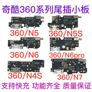 覺口奇酷360手機N4  N4S N5 N5S N7 lite小板充電口N6 Pro送話器尾插 全功能360 VIZZA尾插小板