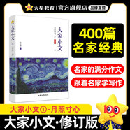 瘋狂閱讀·大家小文閱讀作文素材月照寸心/思想蘆葦/萬物有靈/遺世獨立散文素材名人名言大全初中生高中生課外閱讀美文作文素材 大家小文1·月照寸心