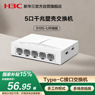 華三（H3C）5口千兆塑殼交換機(jī) 家用宿舍監(jiān)控網(wǎng)線分線器集線器分流器 兼容百兆 S1G Type-C版 S105-U升級(jí)版