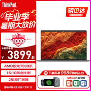 ThinkPad E16高性能E15升級(jí)銳龍高性能 V15升級(jí)大屏輕薄本可選昭陽悅ibm商務(wù)繪圖辦公大學(xué)生游戲筆記本電腦 R5-7430U32G內(nèi)存1TB固態(tài)昭陽悅 IPS低藍(lán)光窄邊框高清屏 精裝升級(jí)
