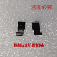 魅族原裝20攝像頭 后置主攝 人像 廣角相頭 前置相頭原裝測好 魅族20前置相頭藍光普通 內(nèi)置攝像頭