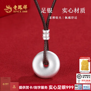 老鳳祥古法平安扣銀吊墜足銀999情侶款送對象女朋友生日禮物七夕情人節(jié) 足銀古法平安扣(約16g)