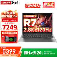 聯(lián)想小新Pro14筆記本電腦 2025全能本補貼20% 大學生14英寸超輕薄高性能商務辦公設計游戲網(wǎng)課手提本 銳龍R7-7840HS 32G內存|Pro14 512G PCIe固態(tài) 全新升級
