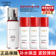 歐萊雅（LOREAL）套裝復(fù)顏水乳抗皺緊致護(hù)膚品化妝品全套禮盒乳液面霜淡化細(xì)紋 【嘗鮮超值】水乳組合