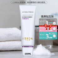 歐萊雅（LOREAL）清潤(rùn)葡萄籽卸妝潔面乳二合一女士保濕洗面奶深層清潔毛孔潔面膏 歐萊雅女士洗面奶配豬鼻貼去黑頭