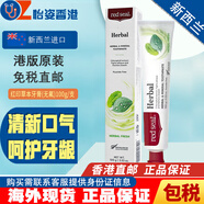 紅印紅印新西蘭Red Seal紅印兒童牙膏75g無氟防蛀固齒強(qiáng)健牙 紅印草本牙膏(無氟)100g/支