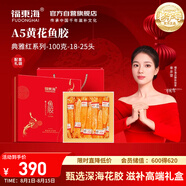 福東海A5黃花魚膠100g(18-25頭) 干貨花膠魚膠黃花筒女人孕婦補(bǔ)送禮盒