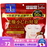 高絲（Kose） 日本原裝進(jìn)口 高絲多效濃厚精華大容量面膜 干燥小細(xì)紋對(duì)策 50片裝