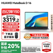 華為（HUAWEI）【國(guó)家補(bǔ)貼20%】MateBook D16 筆記本電腦2025新款Linux系統(tǒng)16英寸13代酷睿電競(jìng)游戲辦公超薄本 銀丨i5-13420H 16GB 1T預(yù)裝Win版