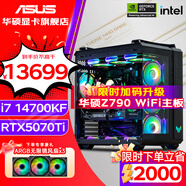 華碩（ASUS）ROG全家桶 i7 14700KF/RTX 5070Ti/5060Ti整機(jī)電競(jìng)游戲臺(tái)式組裝電腦主機(jī)DIY組裝機(jī)G502海景房 三：14700KF丨華碩RTX5070TI