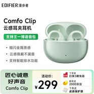 漫步者（EDIFIER）Comfo Clip耳夾式藍牙耳機 骨傳導升級空氣傳導 開(kāi)放式 跑步運動(dòng)耳機 藍牙5.4 浮光綠
