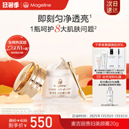 麥吉麗（Mageline）貴婦膏全新升級二代素顏霜 抗皺緊致養(yǎng)膚快速提亮 面霜女神禮物 貴婦膏20g（大約可用120天）