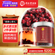 同仁堂品牌 北京同仁堂五味子150克黑龍江北五味子茶泡酒材料養生茶