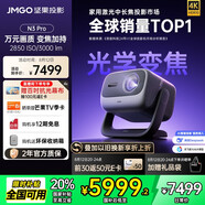 堅果投影（JMGO）N3 Pro 純?nèi)す庾兘雇队?000lm+1.9米投百吋大屏 4K超高清云臺投影儀家用影院 國家補(bǔ)貼20%