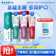 云南白藥牙膏益生菌系列套裝 清新口氣祛除口腔異味冰檸薄荷香型105g*3