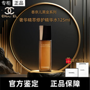 香奈兒（Chanel）護(hù)膚品套裝奢華精粹精華水黑金磚面霜眼霜護(hù)膚套裝套盒送女友禮物 香奈兒精粹修護(hù)精華水125ml